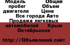  › Модель ­ LEXUS › Общий пробег ­ 231 › Объем двигателя ­ 3 › Цена ­ 825 000 - Все города Авто » Продажа легковых автомобилей   . Крым,Октябрьское